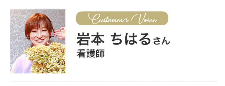 岩本ちはるさん:看護師